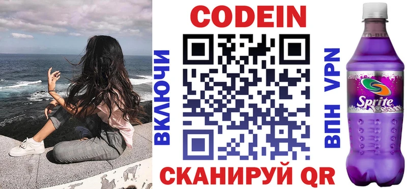 Codein напиток Lean (лин)  omg как зайти  Электрогорск 